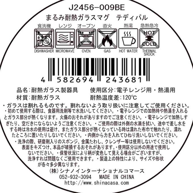 まるみ耐熱ガラスマグ テディパル 580277