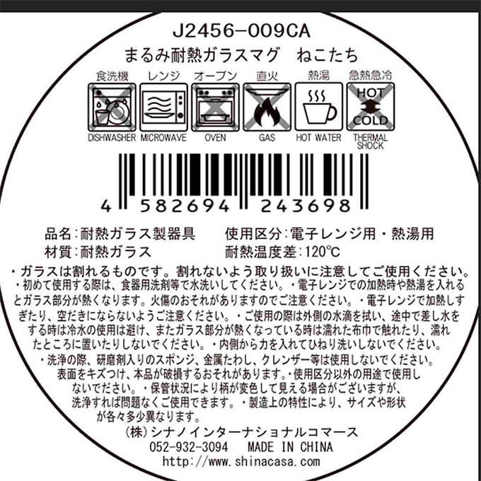 まるみ耐熱ガラスマグ ねこたち 580278