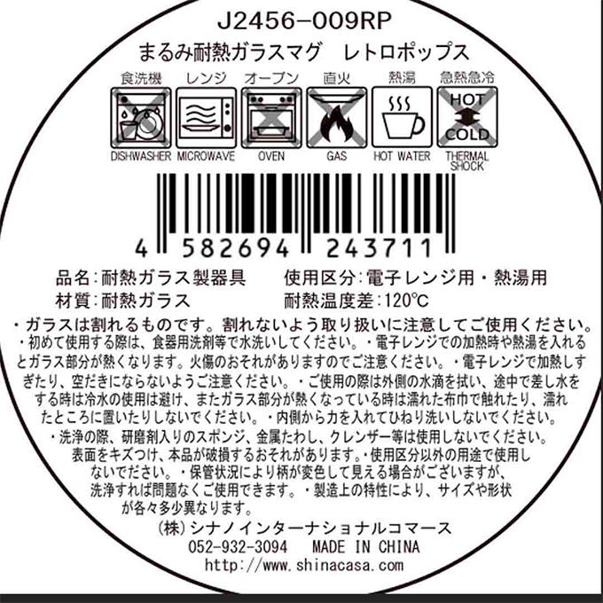 まるみ耐熱ガラスマグ レトロポップス 580280