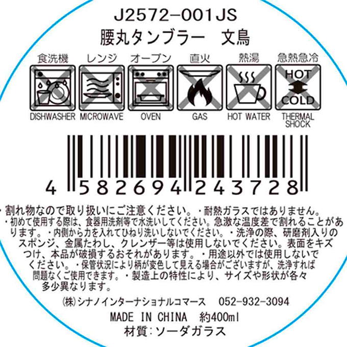 腰丸タンブラー 文鳥 580281