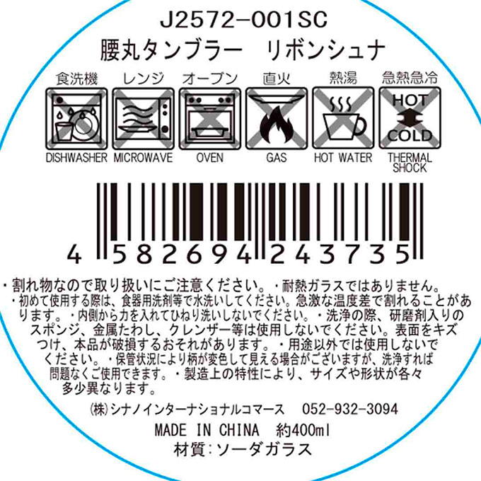 腰丸タンブラー リボン シュナウザー 580282