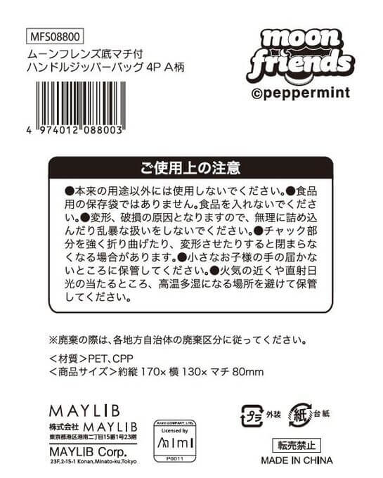 ムーンフレンズ マチ付ハンドルジッパーバッグ4枚セット A 598476