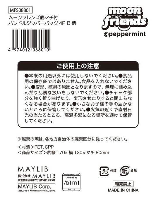 ムーンフレンズ マチ付ハンドルジッパーバッグ4枚セット B 598477
