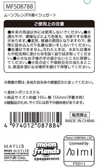 ムーンフレンズ ダイカット巾着 シュガー 598481