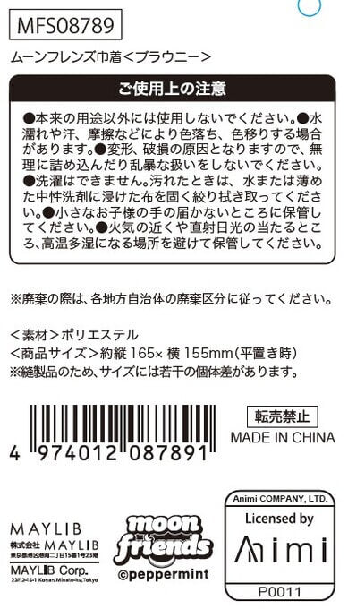 ムーンフレンズ ダイカット巾着 ブラウニー 598482