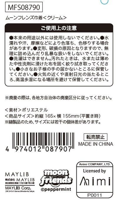 ムーンフレンズ ダイカット巾着 クリーム 598483