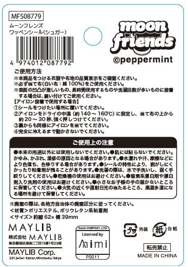 ムーンフレンズ ワッペンシール シュガー 598490