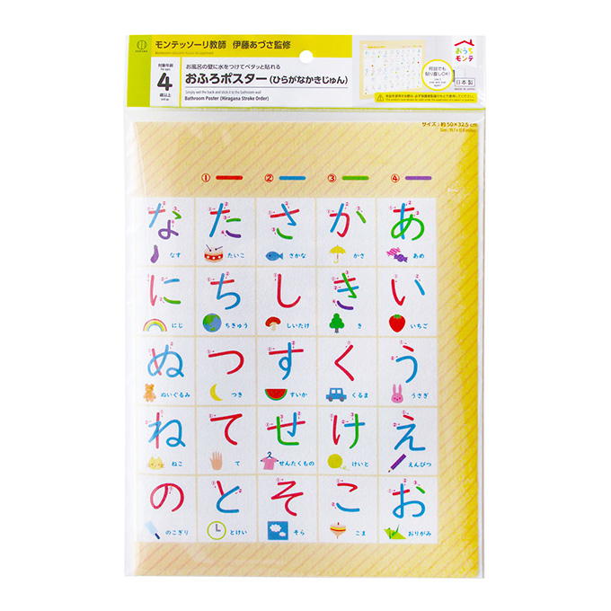 おうちモンテ おふろポスターひらがなかきじゅん 598620