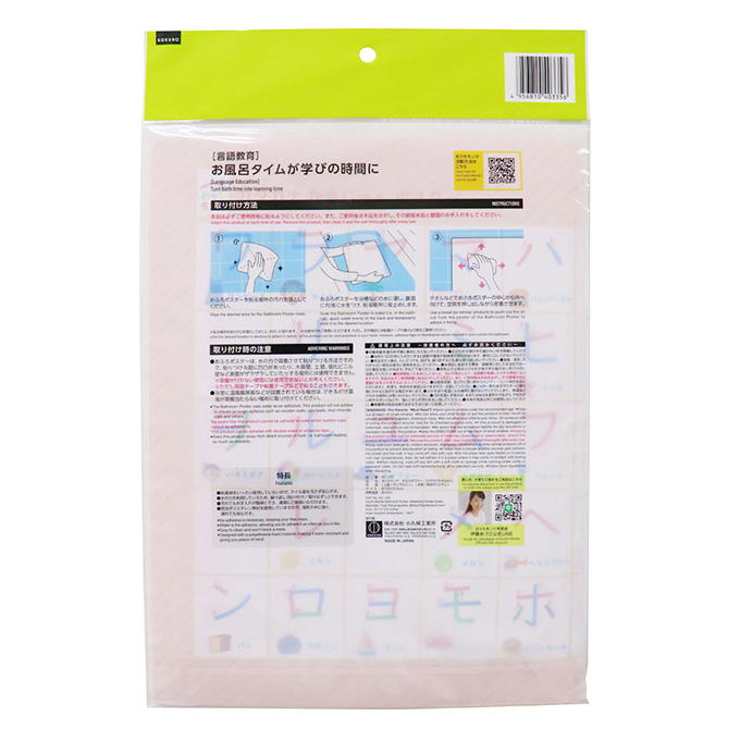 おうちモンテ おふろポスターカタカナかきじゅん 598621