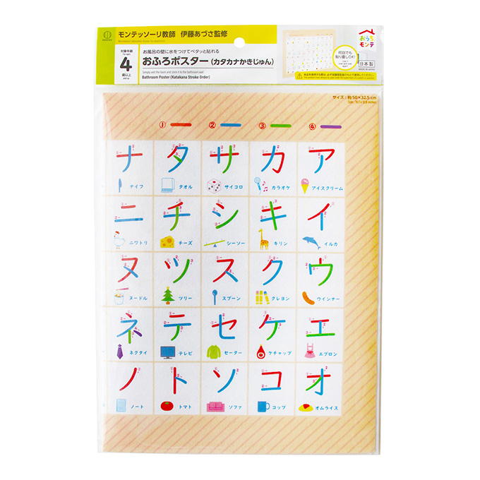 おうちモンテ おふろポスターカタカナかきじゅん 598621