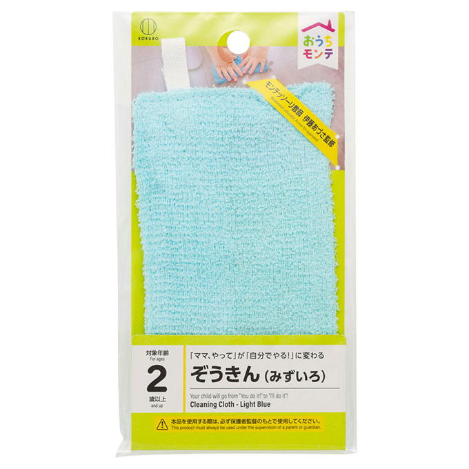 おうちモンテ ぞうきん みずいろ 598624