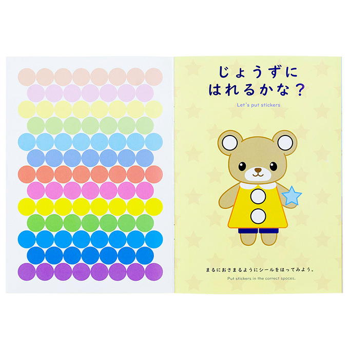 おうちモンテ シールブック まるシール 598634