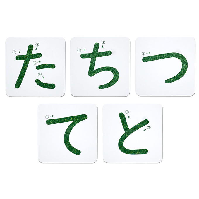 おうちモンテ すなもじプレート ひらがな た行 598641