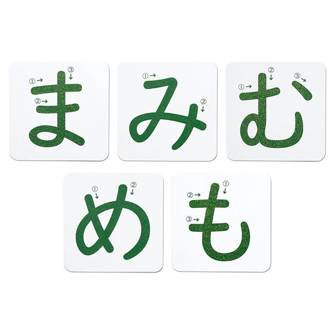 おうちモンテ すなもじプレート ひらがな ま行 598644