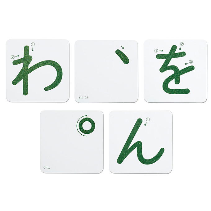 おうちモンテ すなもじプレート ひらがな わ行 598647