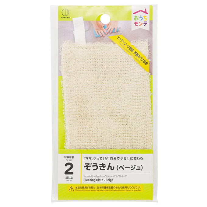 おうちモンテ ぞうきん ベージュ 598648