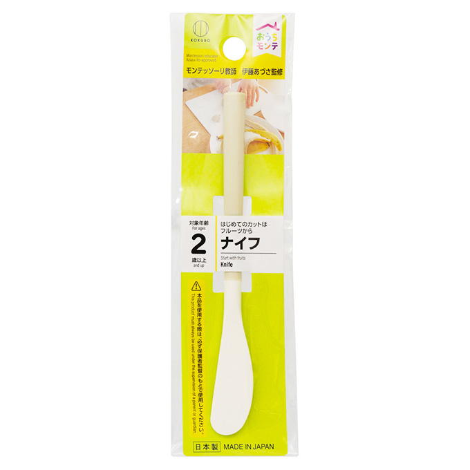 おうちモンテ ナイフ 598660