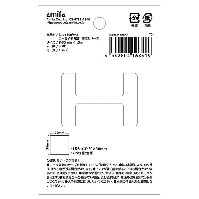 貼ってはがせる ロールメモ 50片 童話シリーズ 598736