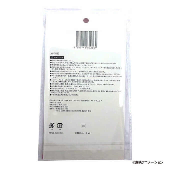 おジャ魔女どれみ# オーロラチャック付き整理袋 M 8枚入り A 598781