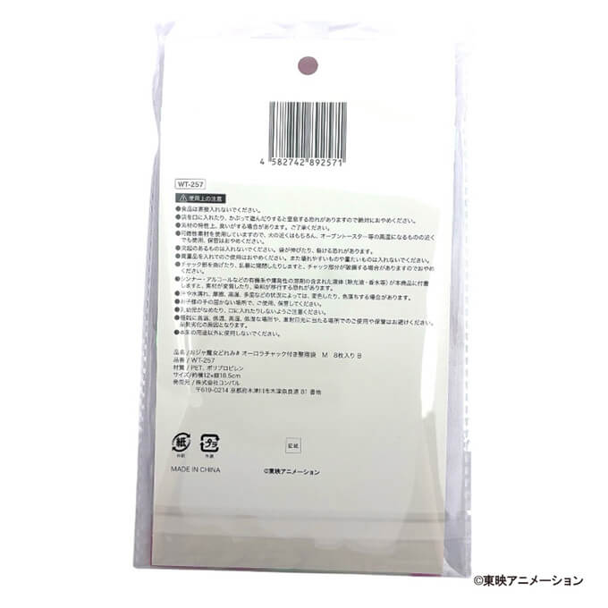 おジャ魔女どれみ# オーロラチャック付き整理袋 M 8枚入り B 598782