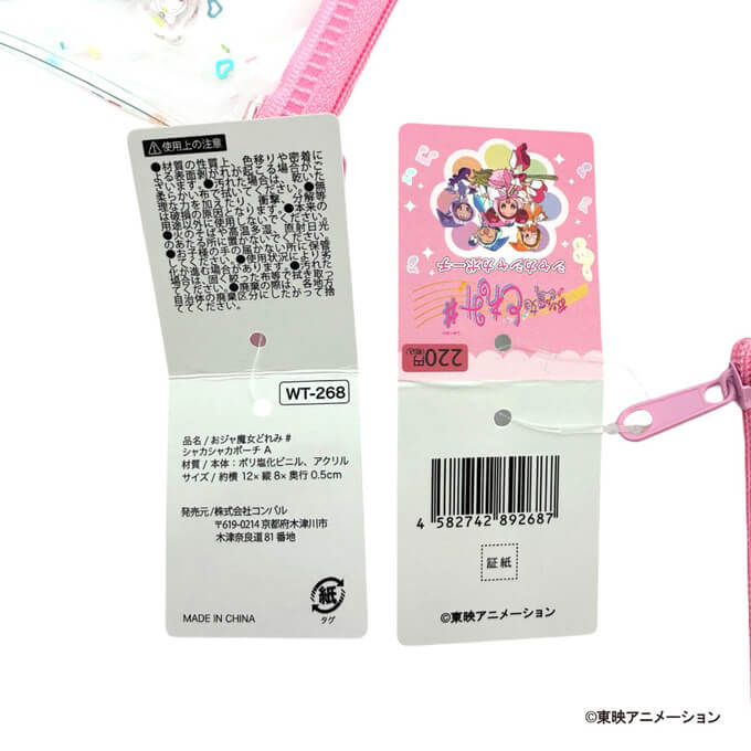 おジャ魔女どれみ# シャカシャカポーチ A 598793