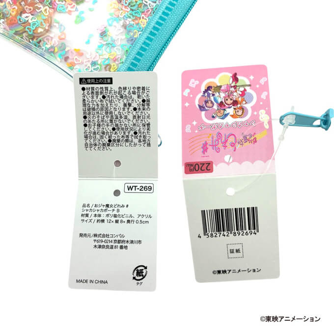 おジャ魔女どれみ# シャカシャカポーチ B 598794