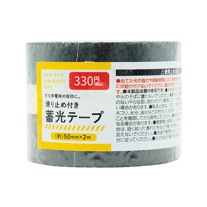 滑り止め付き蓄光テープ 598802