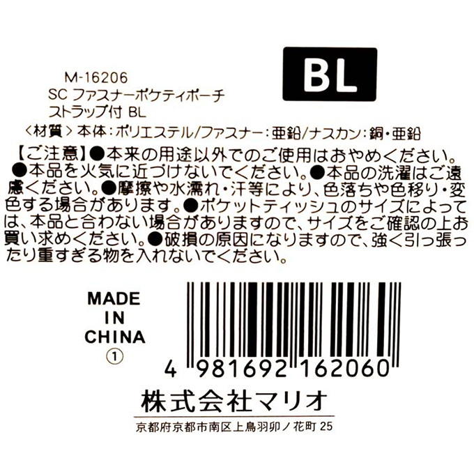 SCファスナーポケティポーチ ストラップ付 BL 598861