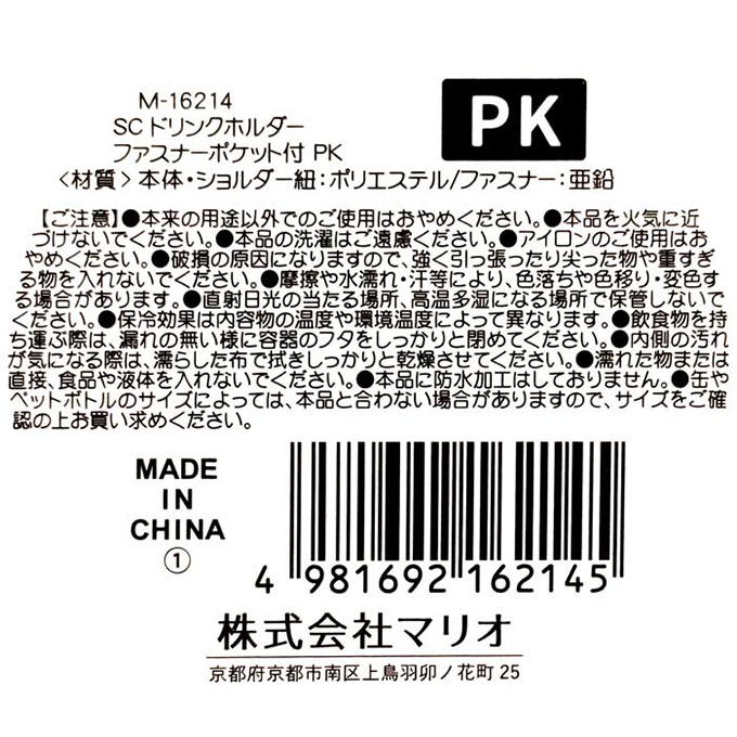 SCドリンクホルダー ファスナーポケット付 PK 598869