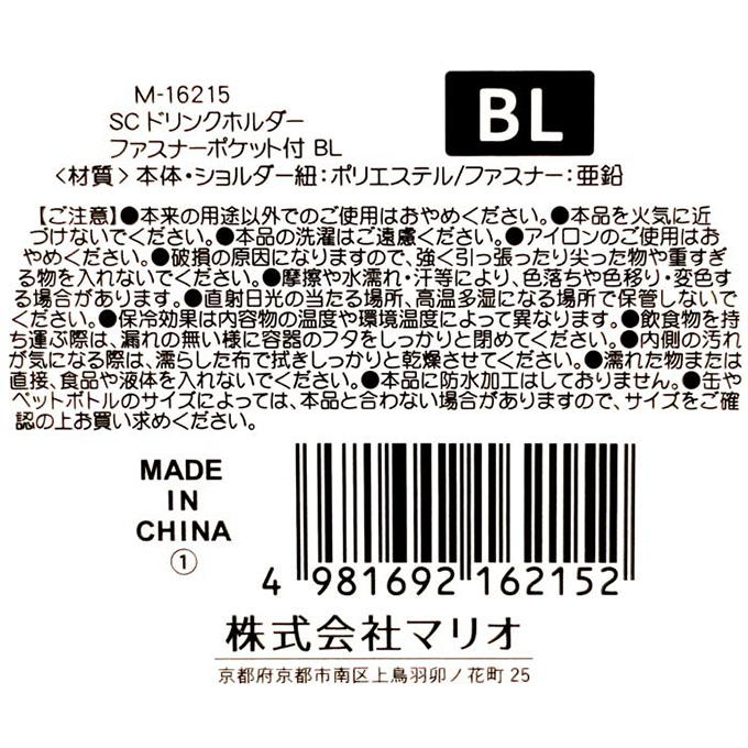 SCドリンクホルダー ファスナーポケット付 BL 598870