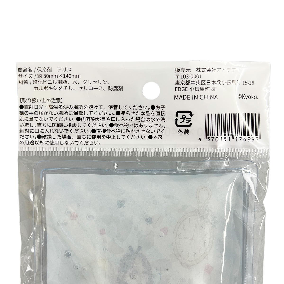 おとぎの国 保冷剤 アリス 598899