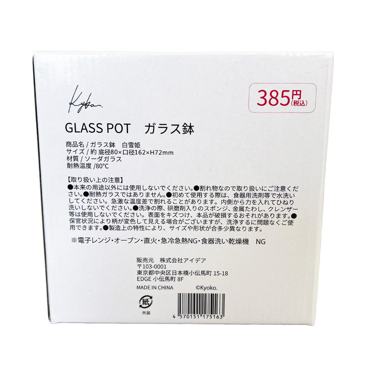 おとぎの国 ガラス鉢 白雪姫 598914