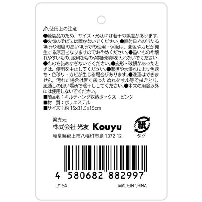 キルティング収納ボックス ピンク 598932