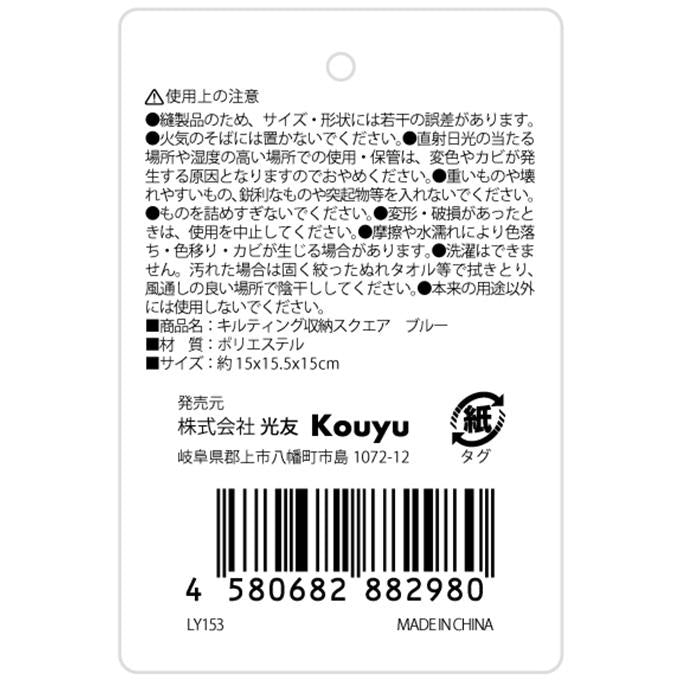 キルティング収納スクエア ブルー 598935