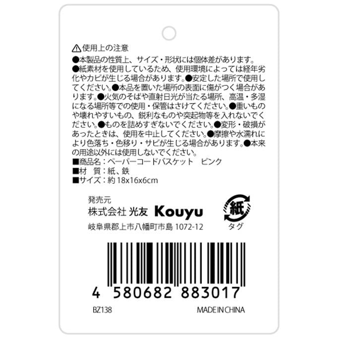ペーパーコードバスケット ピンク 598939