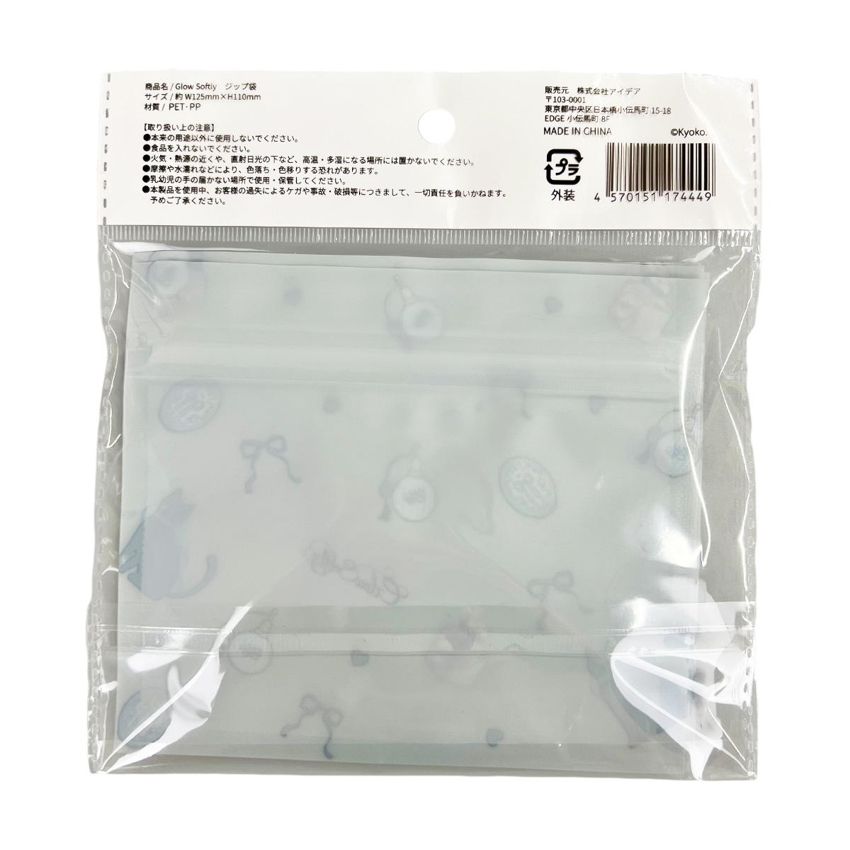 Glow Softly ジップ袋 598968