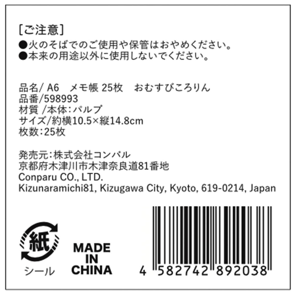 A6メモ帳25枚おむすびころりん 598993