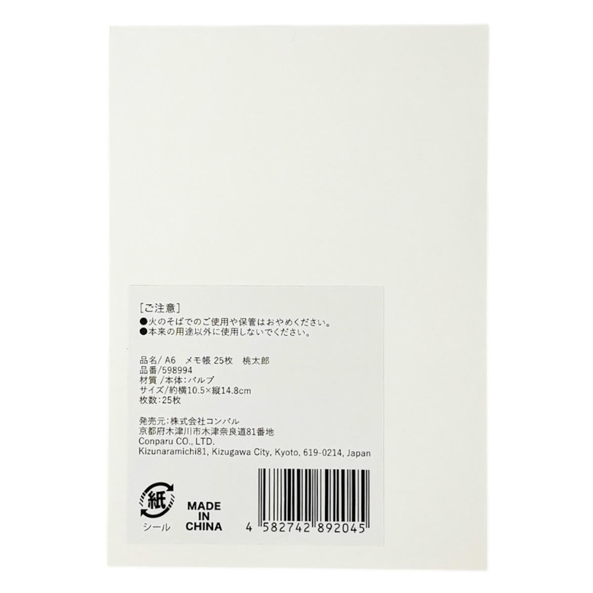 在庫限り】A6メモ帳25枚桃太郎 598994