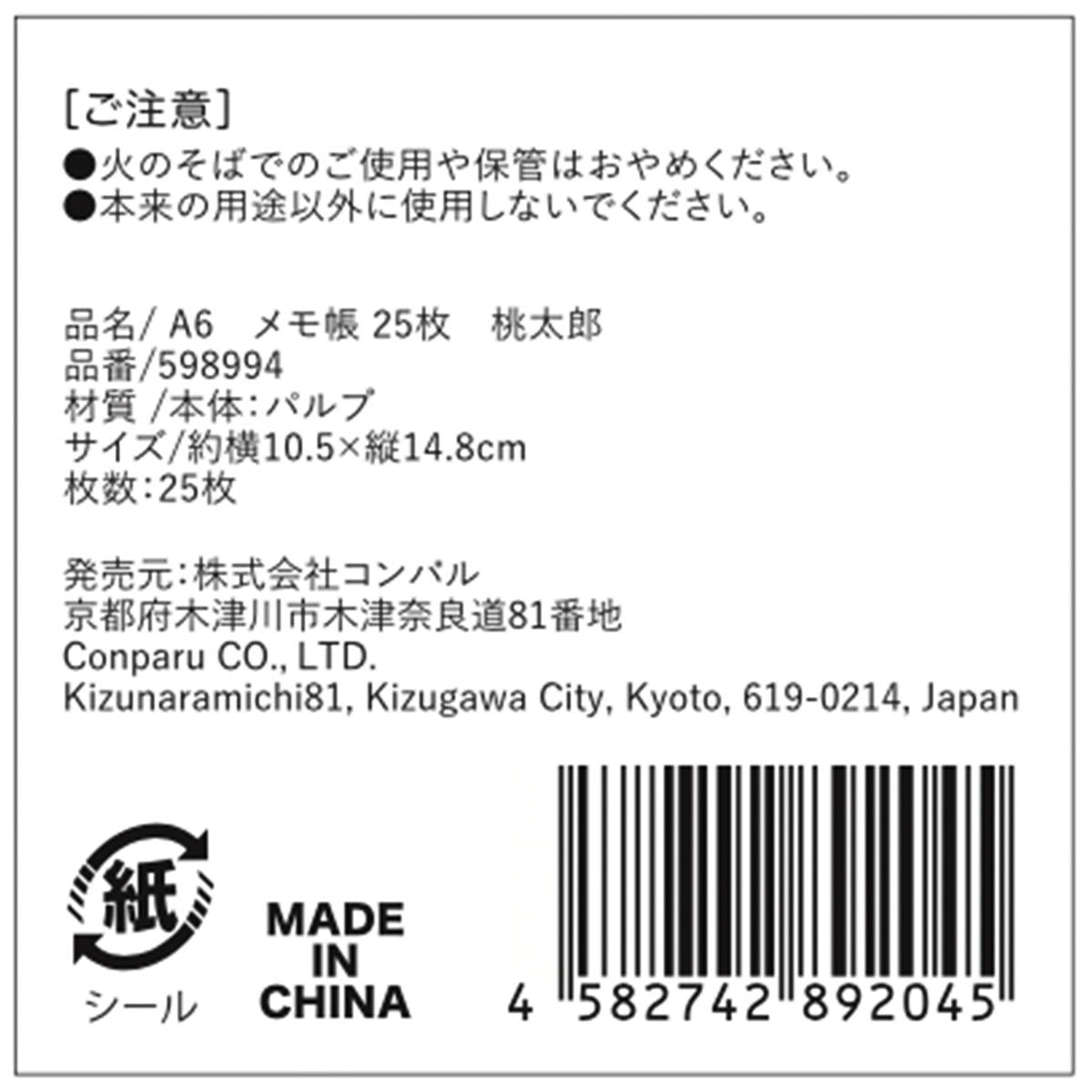 A6メモ帳25枚桃太郎 598994