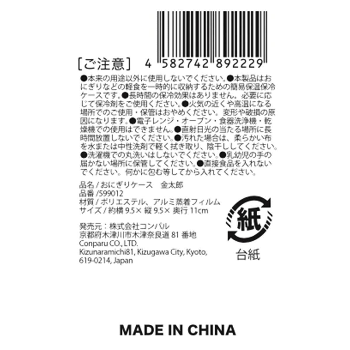 おにぎりケース金太郎 599012