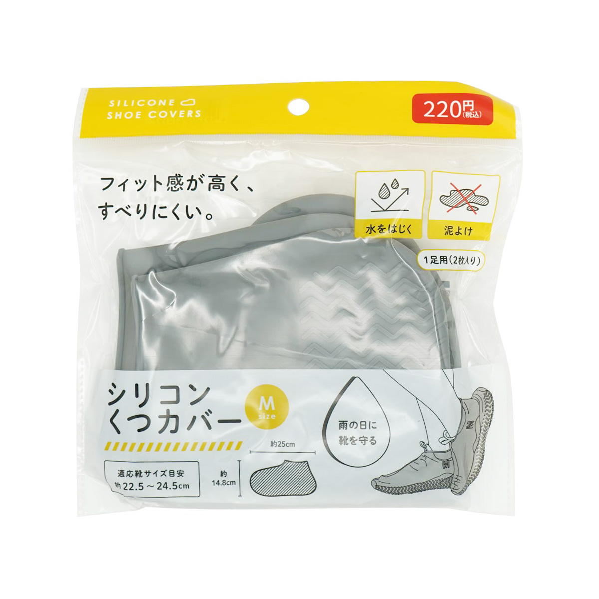 【在庫限り】シリコンくつカバーグレー M 599028