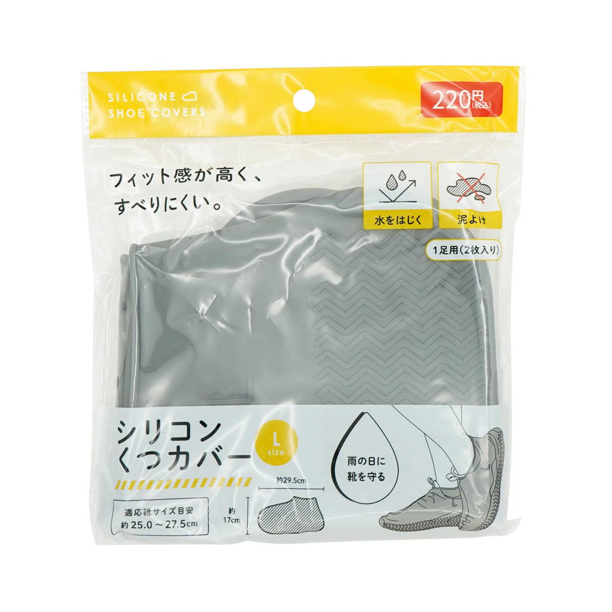 【在庫限り】シリコンくつカバーグレー L 599029