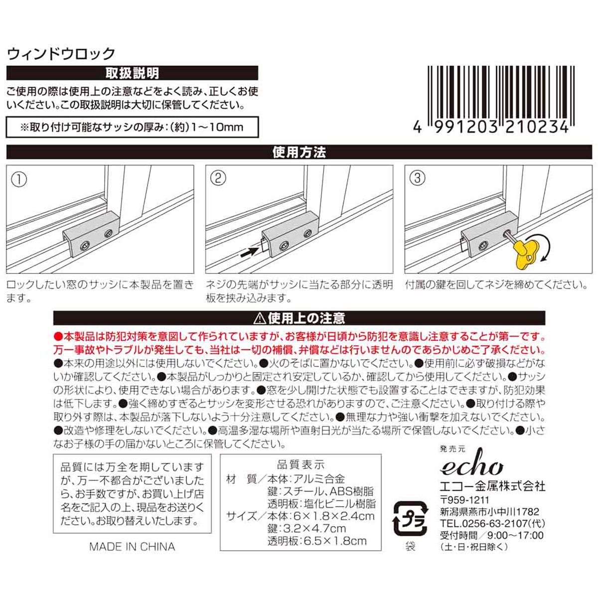 【在庫限り】ウィンドウロック 599032