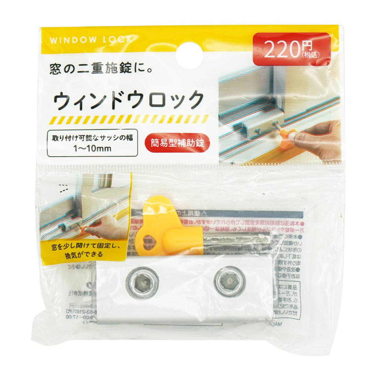 ウィンドウロック 599032
