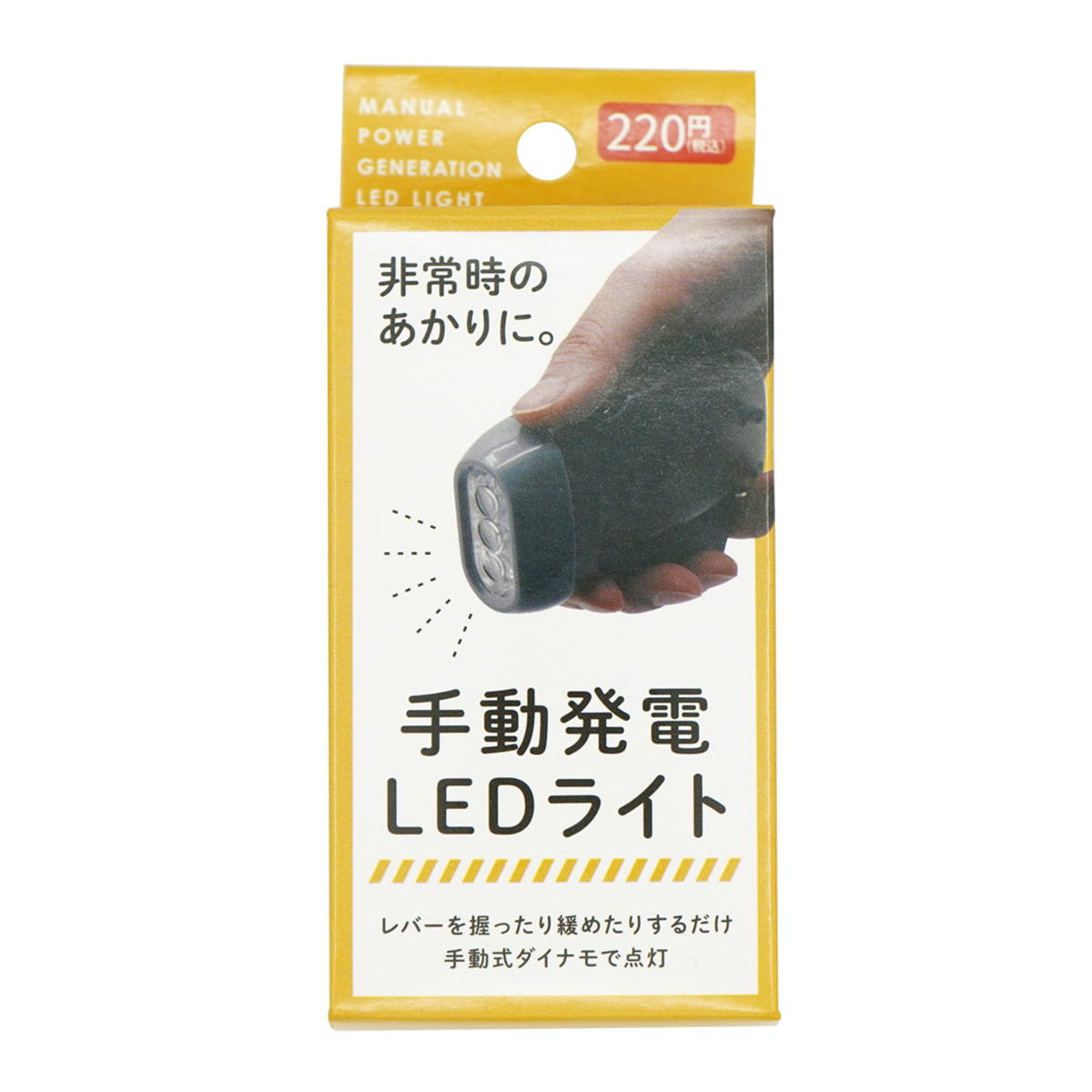 手動発電LEDライト 599033