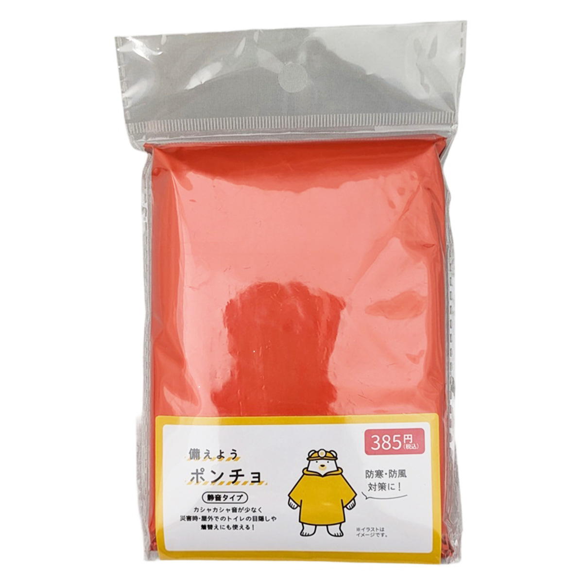 備えよう 静音タイプ保温ポンチョ 599041