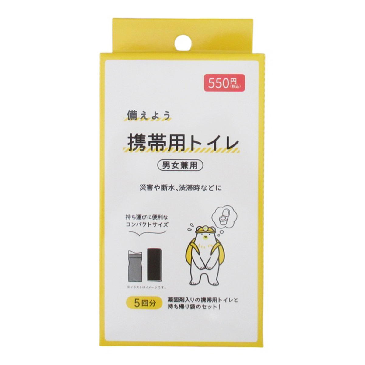 備えよう 非常用トイレ5回分 599044