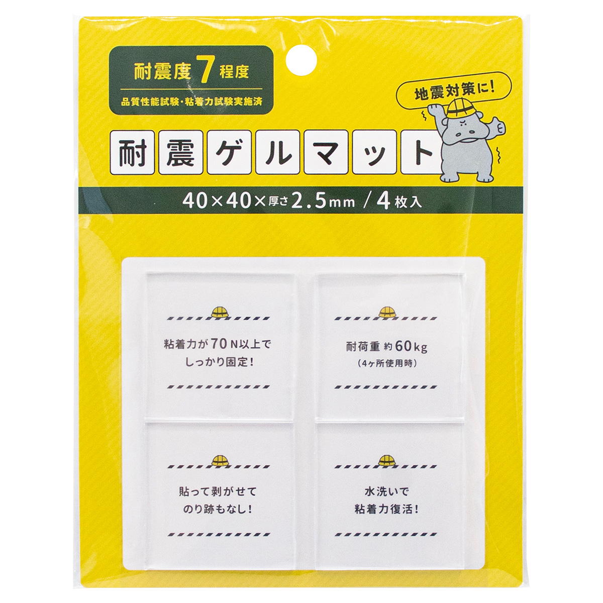 耐震ゲルマット4P 599048