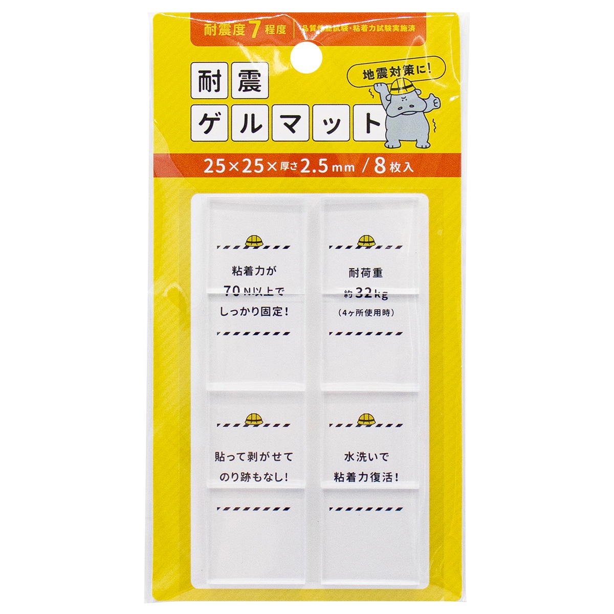 耐震ゲルマット8P 599049