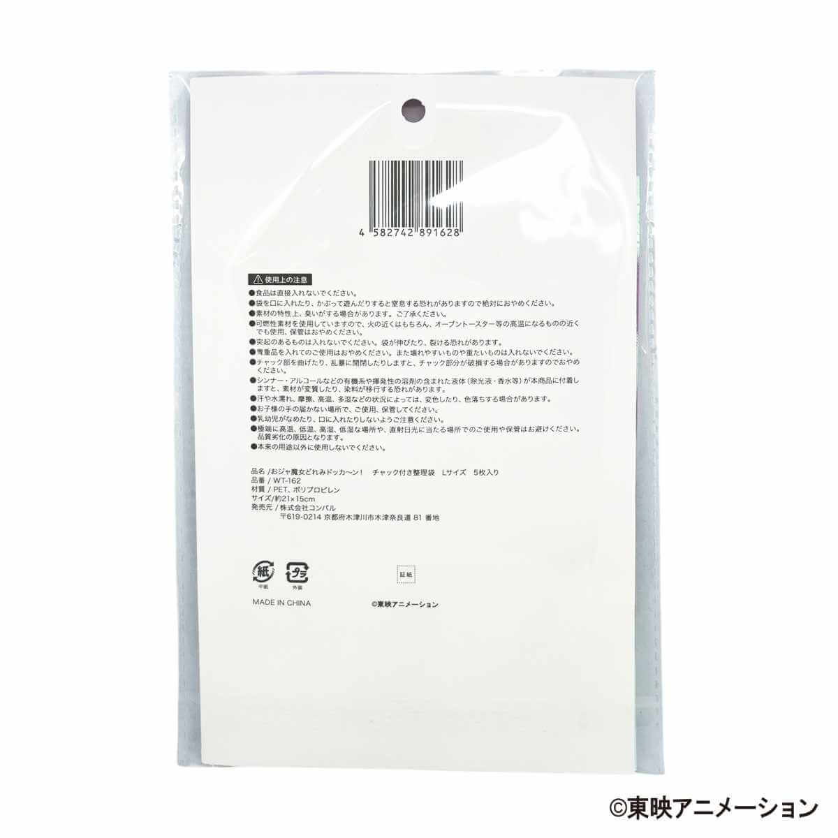 おジャ魔女どれみドッカ～ン!　チャック付き整理袋　Lサイズ　5枚入り 599148